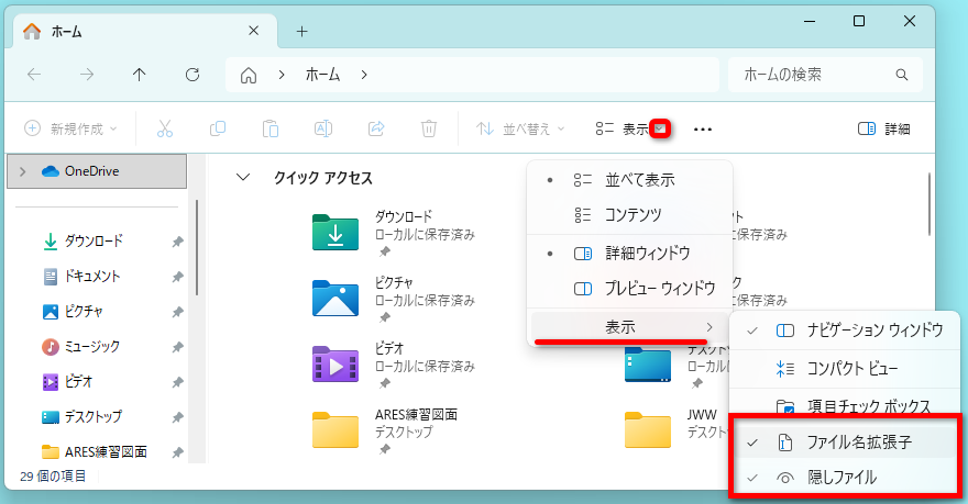 カスタマイズした「別名」を初期設定の状態にリセットする方法