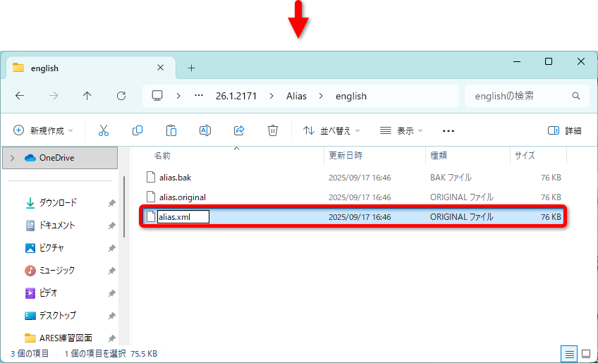 カスタマイズした「別名」を初期設定の状態にリセットする方法