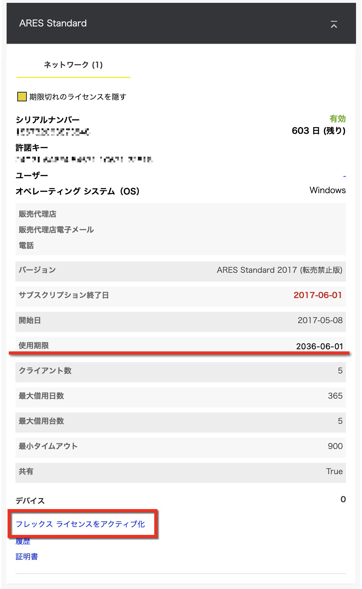 ネットワーク版の ARES を継続して使用するために必要な作業