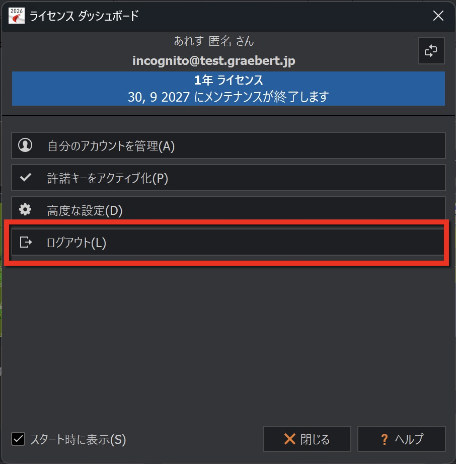 匿名アクティベーションを行う方法 - Graebert Japan FAQ