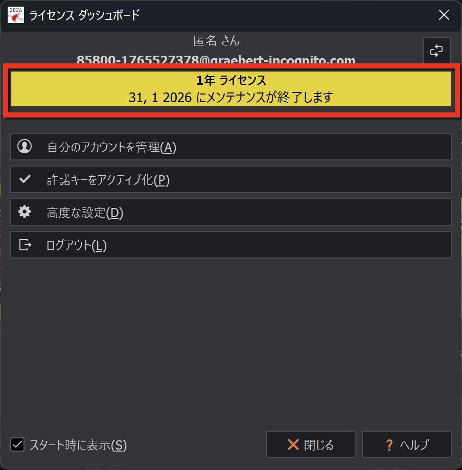 匿名アクティベーションを行う方法 - Graebert Japan FAQ