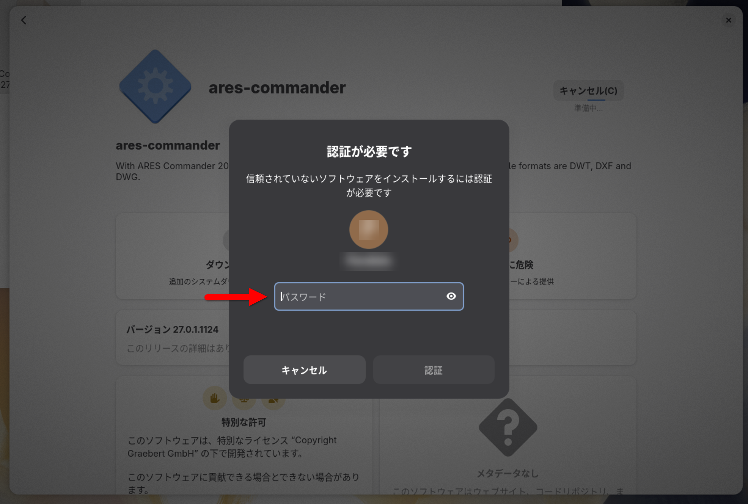 ARES Commander 2027 インストールガイド(Linux 版) - Graebert Japan FAQ