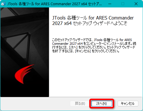ARES 2027 用 JTools 各種ツール インストールガイド - Graebert Japan FAQ