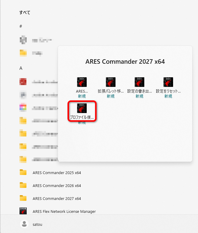 ARES 2027 用 JTools 各種ツール インストールガイド - Graebert Japan FAQ
